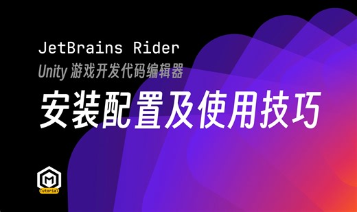 Rider免费啦！｜Unity最佳代码编辑器安装配置及使用技巧