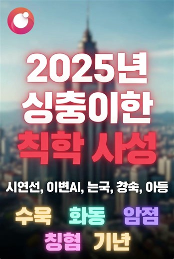 2025~2026 한국 증시 아직도 뜨겁다! 🔥 희토류·의료AI·반도체·방산·원전 총정리 📈