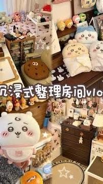 ✨整理房间vlog🛋️和我的baby们一起宅家！ #沉浸式整理 #沉浸式收拾 #布置我的小房间 #少女心卧室 #chiikawa