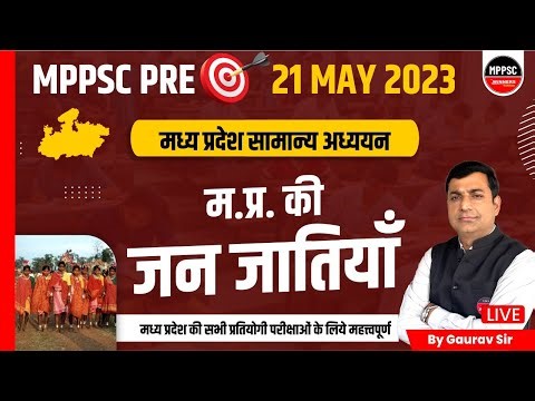 MPPSC PRE - 2023 | MPPSC MPGK | MPGK FOR MPPSC PRELIMS | IMPORTANT MCQ | MPPSC EXAM SYLLABUS | MPPSC