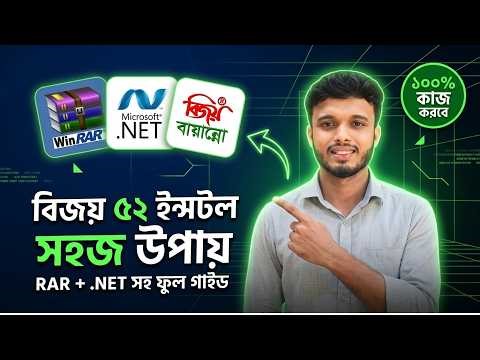 Bijoy Bayanno Download & Install on PC | বিজয় ৫২ ইনস্টল সহজ উপায় | RAR + NET Full Guide | Raju Dey