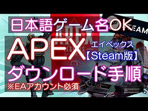 (Summary Table of Contents) PC | Steam Version APEX Download Installation Method Japanese Game Na...