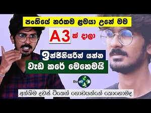 අන්තිම දවස් ටිකෙන් ගේම ගහලා A3ක් දැම්මේ මෙහෙමයි - PANKAJA UYANGODA - A/L - O/L Exam Motivation -