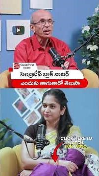 💧✨బ్లాక్ వాటర్✨🖤 | Top Health Benefits Of Black Water #blackwater #ytshorts #teluguhealthtips