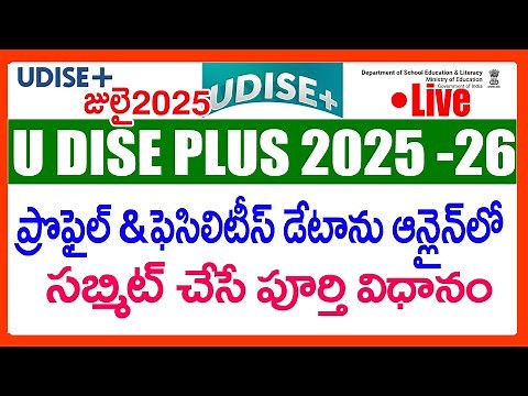 HOW TO ENTER SCHOOL PROFILE DATA IN U DISE PLUS 2025-26 - HOW TO SUBMIT 2025 -26 U DISE PLUS DATA