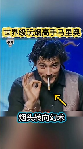 Got Talent play smoke magic champion Mario #MagicRevealed #CigaretteButtTurnIllusion #Revealed #C...