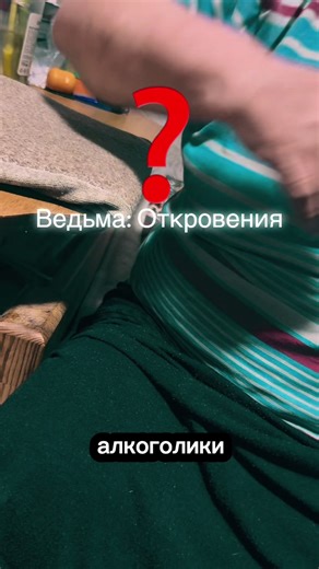 Тайна числа 9. Я многое не затрагиваю т.к. сам сейчас в стадии постижения , но эти подобные моменты не просты… Скоро у нас везде будет ИИ и псевдо-ведьмы.. И Человек померкнет… #рек #ведьма #магия #ведьма #колдовство