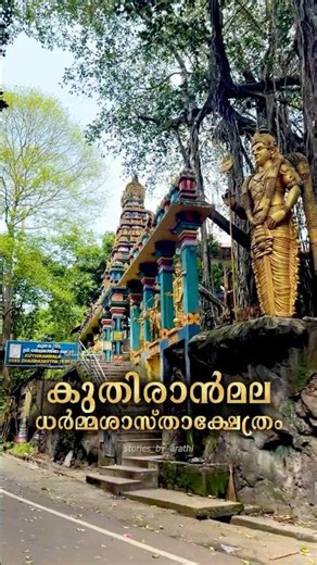 കുതിരാൻമല ധർമ്മശാസ്താക്ഷേത്രം 🙏 | Divine Hill Temple of Kerala