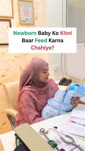 DR ZOYA KAUSAR, MS ,DNB(OBGY) on Instagram: "Newborn baby ki feeding ko lekar sabse common sawaal hota hai— ‘Doctor, kitni baar feed karna chahiye?’ 👶 0–1 month ke newborns ko ⏰ 24 ghante mein 8–12 feeds chahiye hoti hain Matlab approx har 2–3 ghante ⚠️ Rule yaad rakhiye: 📌 Clock se zyada baby ke cues important hote hain 👉 Agar baby: • muh dhundh raha hai • lips chaat raha hai • haath muh mein daal raha hai • restless ho raha hai ➡️ Ye signs kehte hain: “I’m hungry” ❌ Crying late sign hota ha