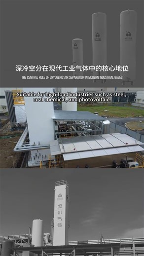 Shenger Gas | The Core Position of Cryogenic Air Separation in Modern Industrial Gases #gas