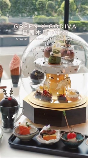 【🎠GREEN x GODIVA: Starlit Carnival Afternoon Tea｜Step into a Festive Journey】 🔔The season of joy has arrived at GREEN, where the enchanting “GREEN x GODIVA: Starlit Carnival Afternoon Tea” has officially launched. Step into a world filled with sparkling lights, golden carousels, and the aroma of fine chocolate🍫. It’s the perfect way to embrace the festive spirit. Whether for a leisurely afternoon gathering or or an early festive celebration🎅🏽, the decadent richness of GODIVA chocolate paire