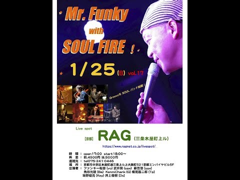 #ソウルミュージック "Mr. Funky with SOUL FIRE！ Vol.17"【少しだけ無料公開】