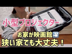 【プロジェクター】持ち運びに便利 小型プロジェクターRV500