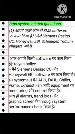 bms operator interview questions and answers ! आपने पहले कौन-से BMS software पर काम किया है?