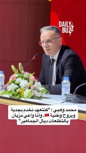 Mohamed Wahbi's first words as national team coach: "I pledge to work seriously and with a nation...