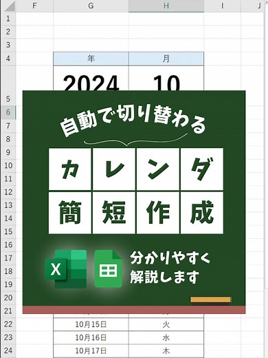 エクセルで自動切り替わるカレンダーの作り方