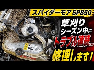 Repairing My SP850 Spider Mower After a Mid-Season Breakdown