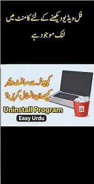 کمپیوٹر / لیپ ٹاپ سے سافٹ ویئر ان انسٹال کرنے کا آسان طریقہ | Uninstall Program in Urdu