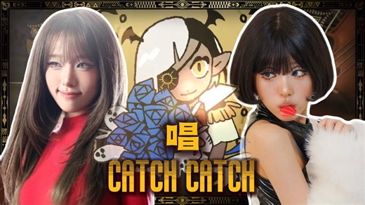 【崔叡娜/Ado】二棒最爽的一集 | Catch Catch x 唱 (mashup)
