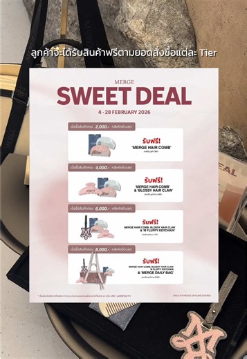 ✨February Offer at MERGE Offline Stores🛒 กับโปร Sweet Deal พิเศษเฉพาะเดือนก.พ.เท่านั้น!💕