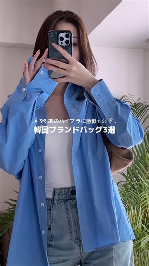 【あのハイブラに激似⁉️】大人女子におすすめの韓国ブランドバッグ໒꒱ ⟡ ݁₊紗栄子も愛用してるブランドだよ🎀 #韓国ブランド #ハイブラバッグ