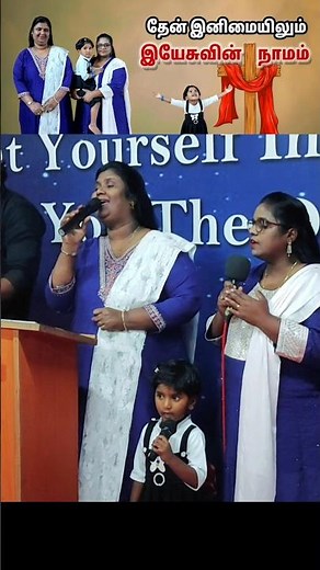 தேன் இனிமையிலும் இயேசுவின் நாமம் | Tamil Old Christian Songs #tamilchristiansong #grace #oldsongs