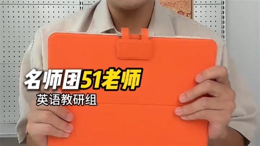 如果你入手作业帮p50,还不知道怎么用！ 那这条视频教你如何使用才能发挥它最大的价值#作业.....