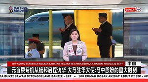 6.7K views · 119 reactions | 【元首乘专机从梳邦启程访华 马中殷盼的重大时刻】 阔别 10年，我国国家元首对中国进行国事访问，成为 两国庆祝建交50周年之际期待已久的重大时刻。 | RTM 华语新闻 | Facebook