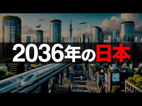 [Shocking] Top 5 Predictions for Japan's Future in 2036 by AI [Japan's Future Predictions]
