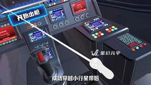 VR行星穿越，驾驶飞船去太空大战小行星带，完成神秘采集任务是种什么体验？