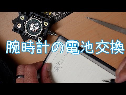 道具さえあれば簡単 SEIKO ALBA 電池交換
