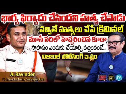 A.Ravinder SI. Nereducherla, Suryapet Dist | Interview | Crime Diaries With Muralidhar #661 |iDream