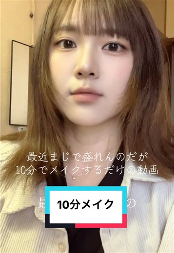 だけの動画！！！ #メイク #メイク動画