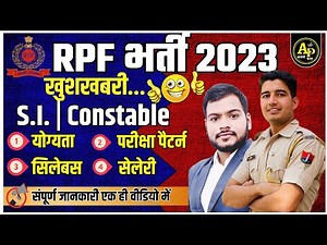 RPF Bharti 2023 | RPF Constable & SI Bharti Update, RPF भर्ती सम्पूर्ण जानकारी By AK Sir #rpf