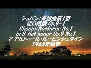 ショパン：夜想曲（ノクターン）第1番変ロ短調 Op.9-1 Chopin：Nocturne No.1 in B flat minor Op.9 No.1