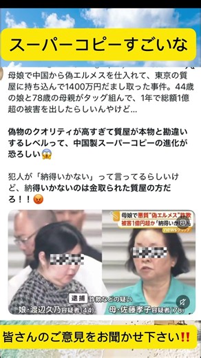 スーパーコピーすごいな😓 #ニュース #今話題 #速報 #Shorts #どう思う#ショート