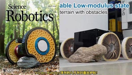 Science Robotics | 从液体表面张力获得灵感，研发出”能屈能伸”的可变刚度车轮