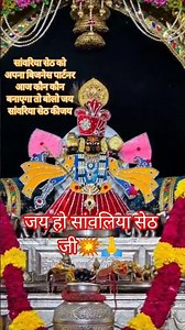 आज सभी लिखेंगेकी सांवरिया सेठ को अपना बिजनेस पार्टनर कौन कौन बनाएगा #song अपने हाजिरी लगा देना #sort