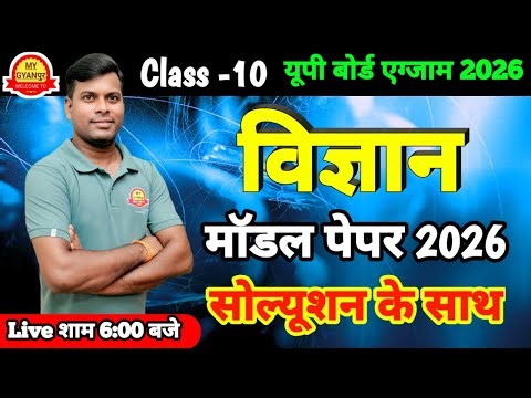 UP Board Class 10 Science ModelPaper 2026।100% Board Pattern |Most Important Questions।UP Board 2026