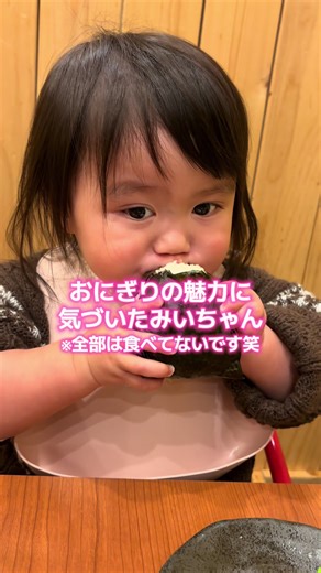 新年の爆食！みいちゃんのおにぎりチャレンジ🍙