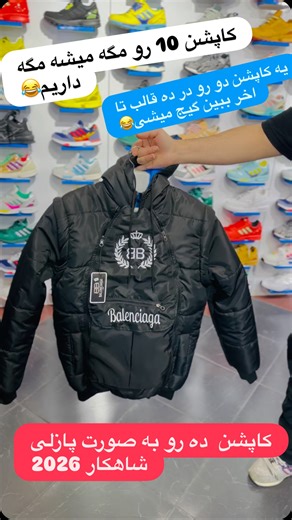 Org_aziimi2 on Instagram‎: "شاهکار 2026 💥💥 کاپشن دو رو ده ده تا قالب ✅ توجه طرف مشکی ثابت طرف دوم آبی طوسی ✅ به صورت پافر ساده کیف دار جیب دار ترکیب رنگ ✅ SIZE M L XL XXL XXXL سفازش به صورت حضوری غیر حضوری 👋 وات ☎️ 09227732941 تهران جاده ساوه رباط کریم روبروی بانک تجارت فروشگاه عظیمی ✅ #کاپشن #کاپشن_دو_رو #کاپشن_چهاررو"‎