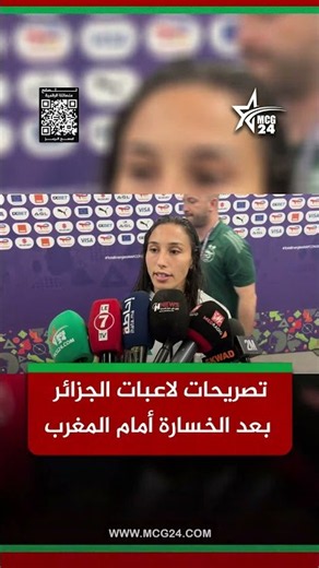 تصريحات لاعبات الجزائر بعد الخسارة أمام المغرب
