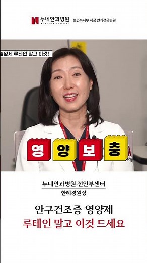 안구건조증 영양제 루테인 말고 이것 드세요