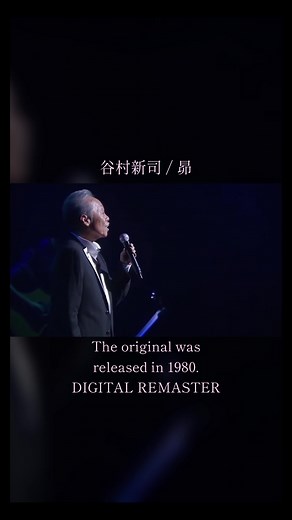谷村新司の昭和名曲「昴」特集