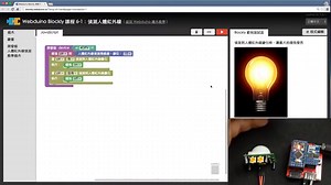 人體紅外線偵測 - Webduino 基礎教學