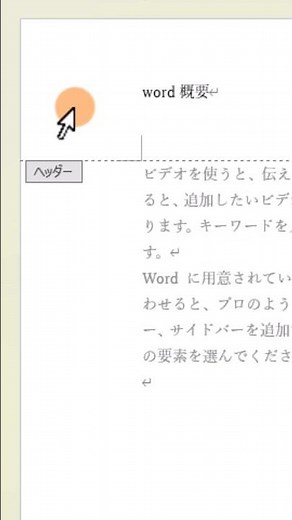 [Word Tips] Insert file name into header!? #shorts #word #Word #Tips