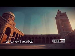 Adhen Tounes : Ali Barek : الشيخ علي البراق اذان تونس
