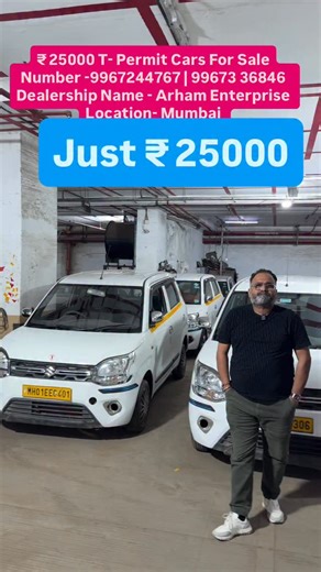Fahad Munshi on Instagram: "₹ 21000 T- Permit Cars For Sale Number -9967244767 | 99673 36846 Dealership Name - Arham Enterprise Location- Mumbai #reels #fyp #foryou #explore #explorepage #tpermitcarsforsale#TpermitCarsMumbai#TpermitCarsNaviMumbai #Thane#tpermitcars #tpermitcarsforsale #tpermitcarsinpune #tpermitcarsale #tpermitcarsnavimumbai #tpermitcarsforsake #tpermitcarsinpunel"