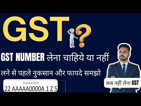 GST Number लेने के फायदे और नुकसान GST Registration Explained in Hindi