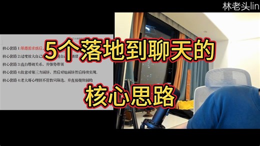 lin）5个能落地到聊天中的小tips（完整版私